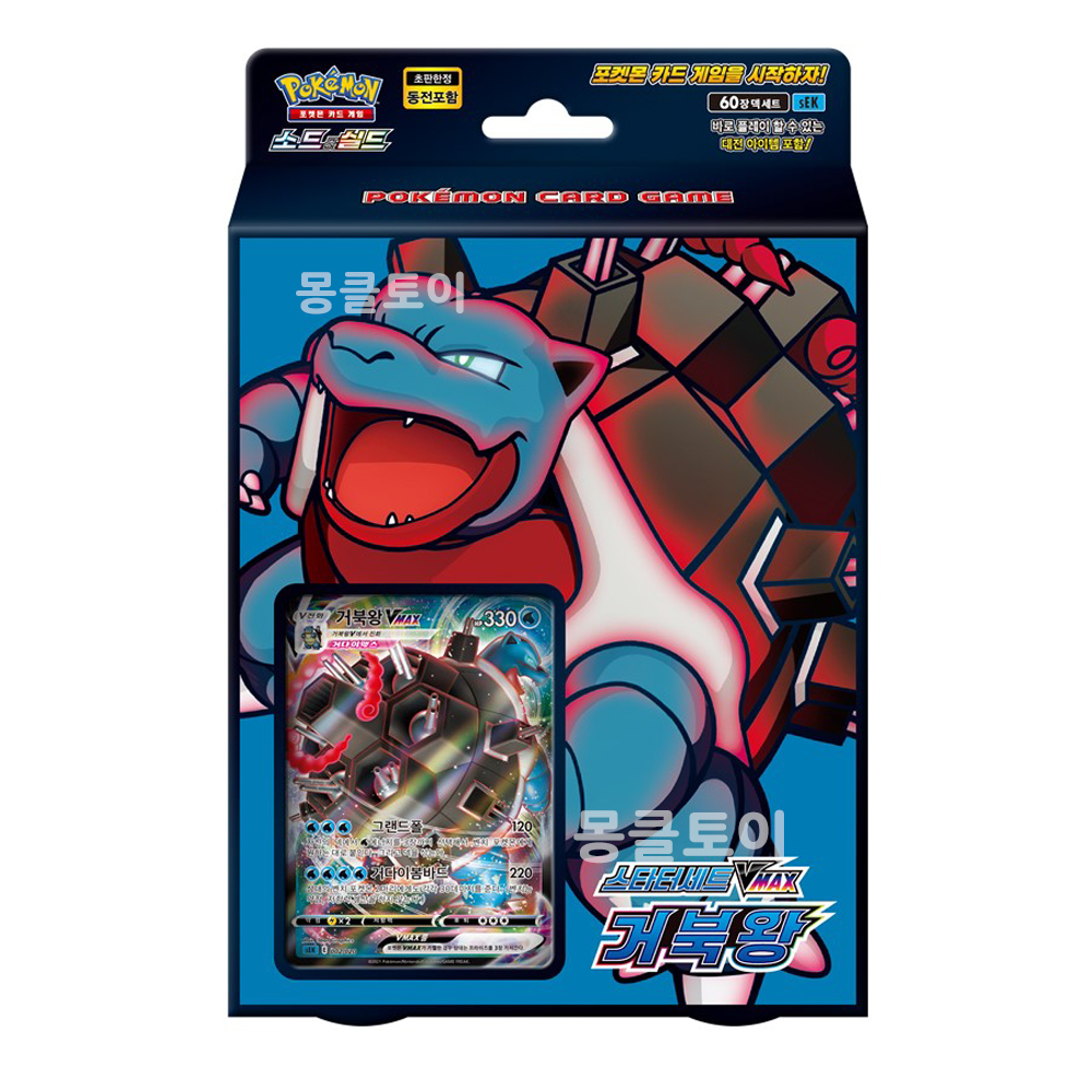 Pokemon Card Game Sword Shield Starter Set VMAX Blastoise Korean Vesion