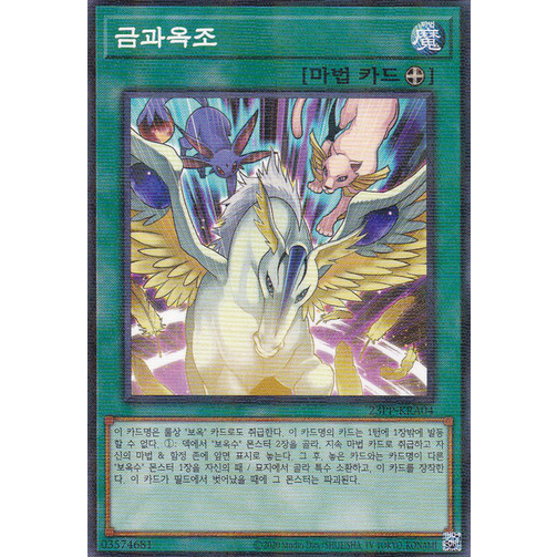 golden rule yugioh card RC04-AE020 Eldlich the Lord (CR) – TCG Corner Monstrous Revenge Yu-Gi-Oh! Golden Rule - BLMR-EN035