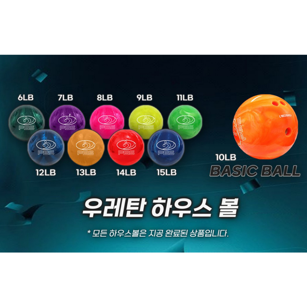 PBS Bowling House Urethane Ball Shopee Philippines