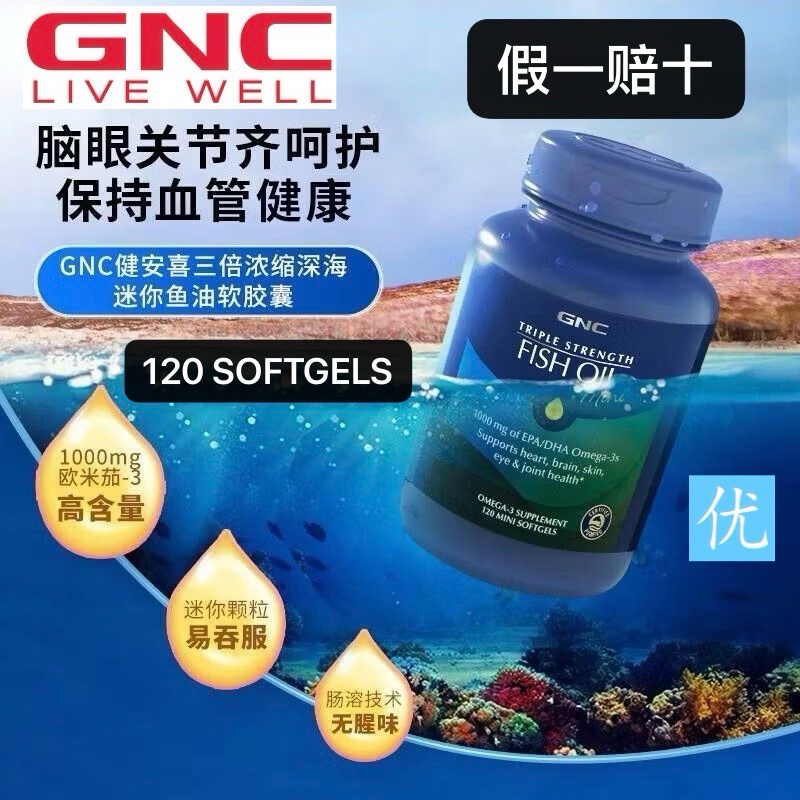 GNC Triple Strength Fish Oil Mini Soft 1000mg EPA DHA Omega3 120 ...