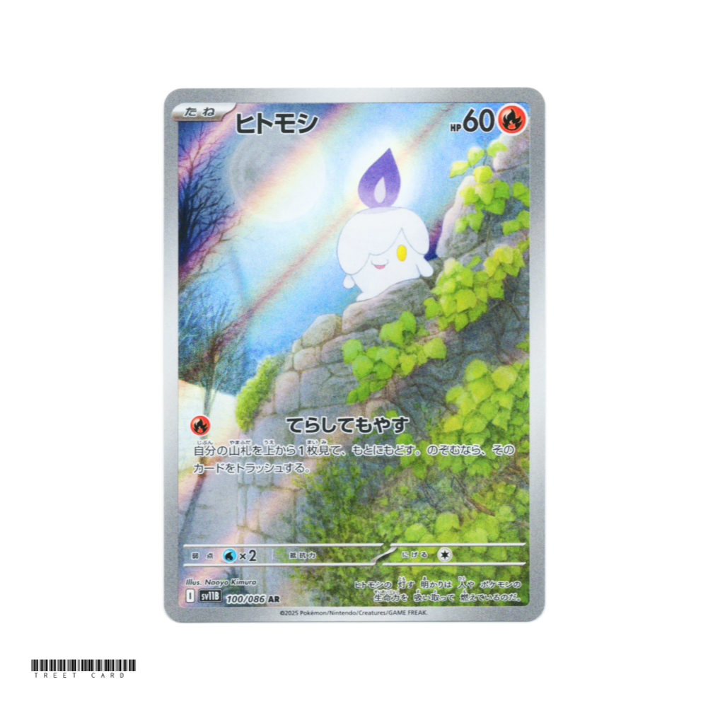 Litwick SV11B] Black Bolt 100/086 AR Pokemon Card Game PTCG | Shopee ...