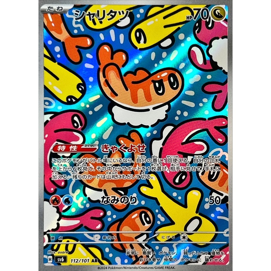 Okidogi AR 110/101 SV6 Mask of Change Japanese Pokemon Card
