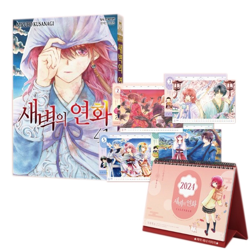 Korean Edition Yona Of The Dawn Vol 41 With 2024 Calendar Comic   Sg 11134207 7rbnk Ln9r366f7vpe7d