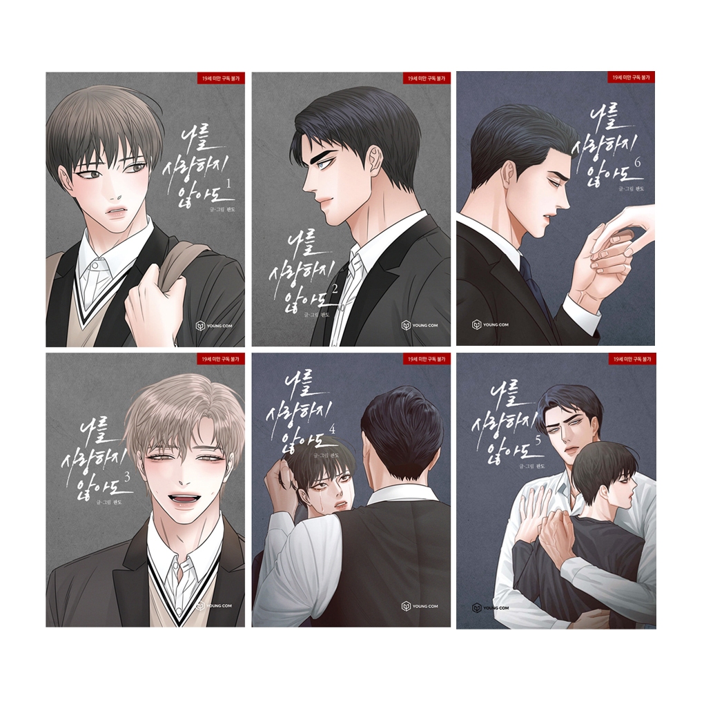 [KOREA COMIC] Even If You Don't Love Me Manhwa Webtoon Comic Book ...