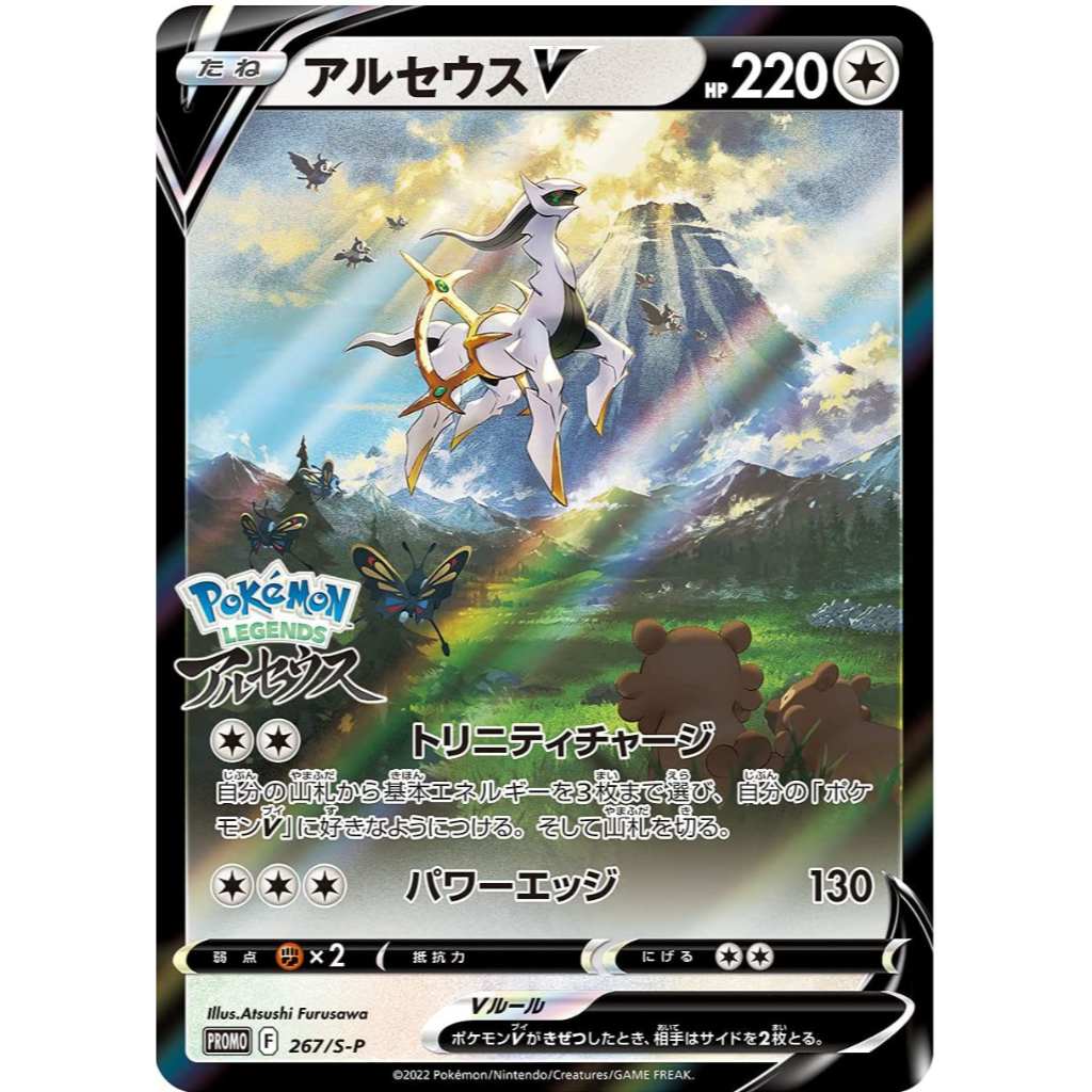 Arceus V Promotional Cards 267/S-P Pokemon Card Game PTCG | Shopee ...