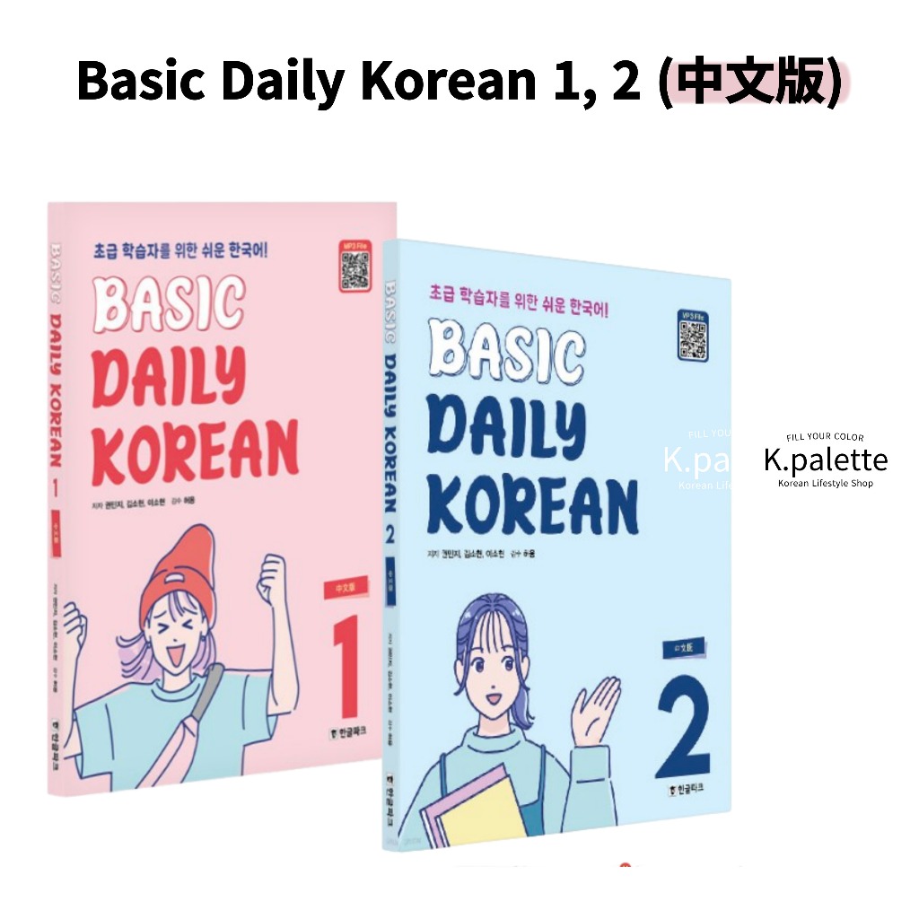 Basic Daily Korean 1, 2 (Chinese Edition) / Learning Korean | Shopee ...