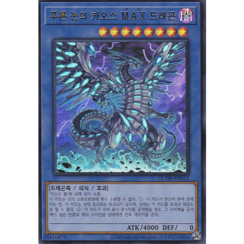 [QCDBKR013] YUGIOH "BlueEyes Chaos MAX Dragon" Korean Shopee