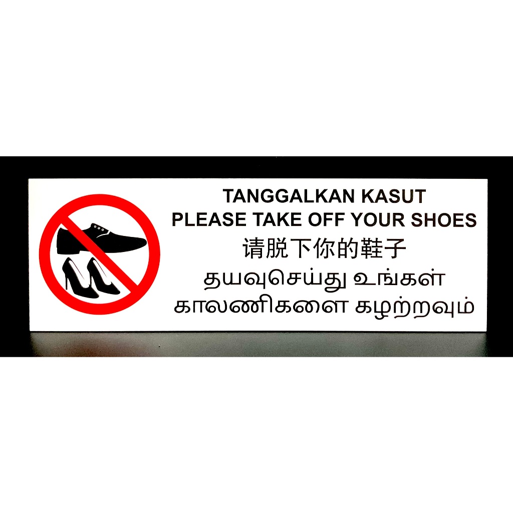PLEASE TAKE OFF YOUR SHOES SIGN/SIGNAGE | 300mm x 100mm | WARNING SIGN ...