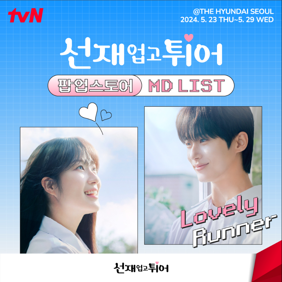 (In Stock) TVN DRAMA 'Lovely Runner' Pop Up Store | Shopee Philippines