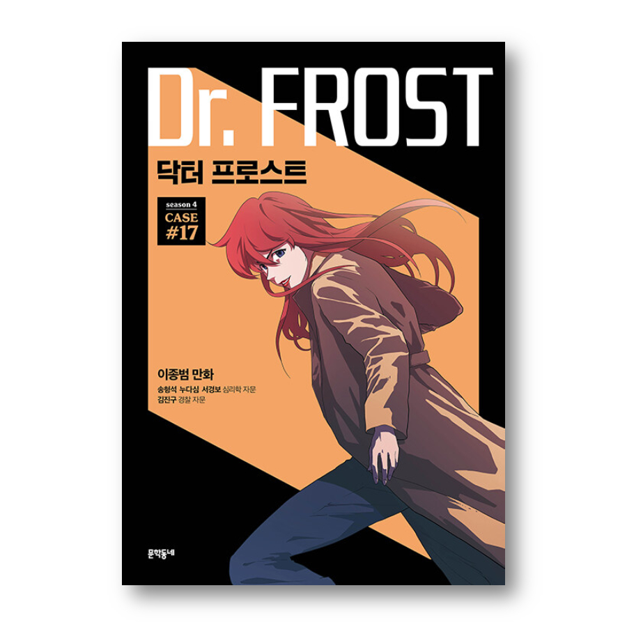dr-frost-1-17-korean-webtoon-comic-books-shopee-philippines