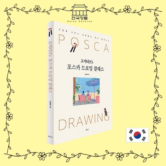 Gojitive’s POSCA drawing class, Korean Coloring Book | Shopee Philippines