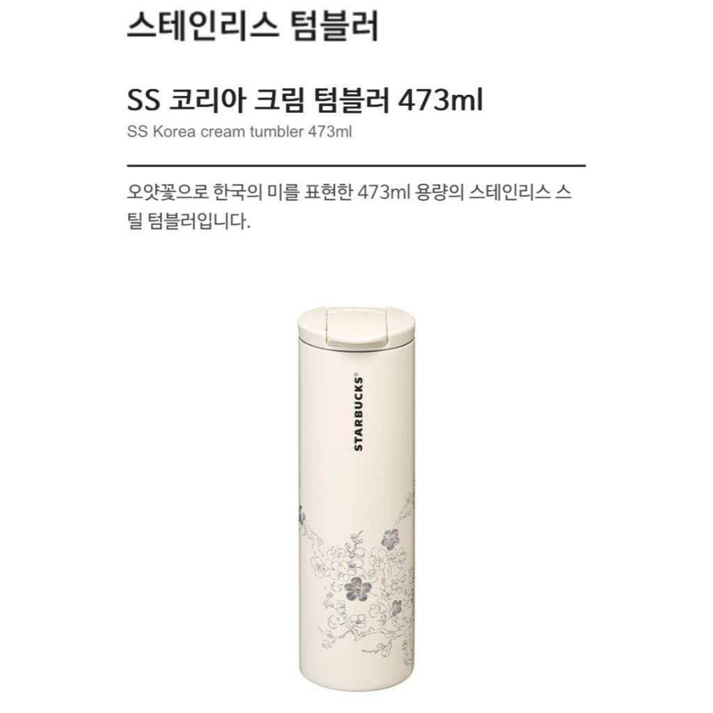 STARBUCKS KOREA TUMBLER | Shopee Philippines