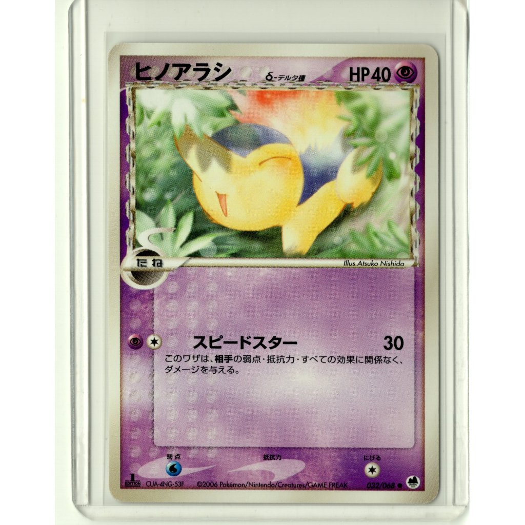 Pokemon Card Japanese Offense and Defense of the Furthest Ends 2006 ...