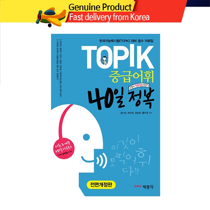 Conquer TOPIK Intermediate Vocabulary in 40Days 40일 한국어능력시험 | Shopee ...