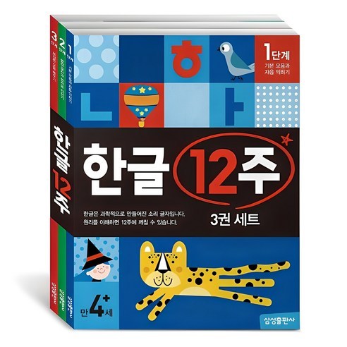 Korean Alphabet 12-Week Learning Set – Hangul Workbook Kit for Kids ...