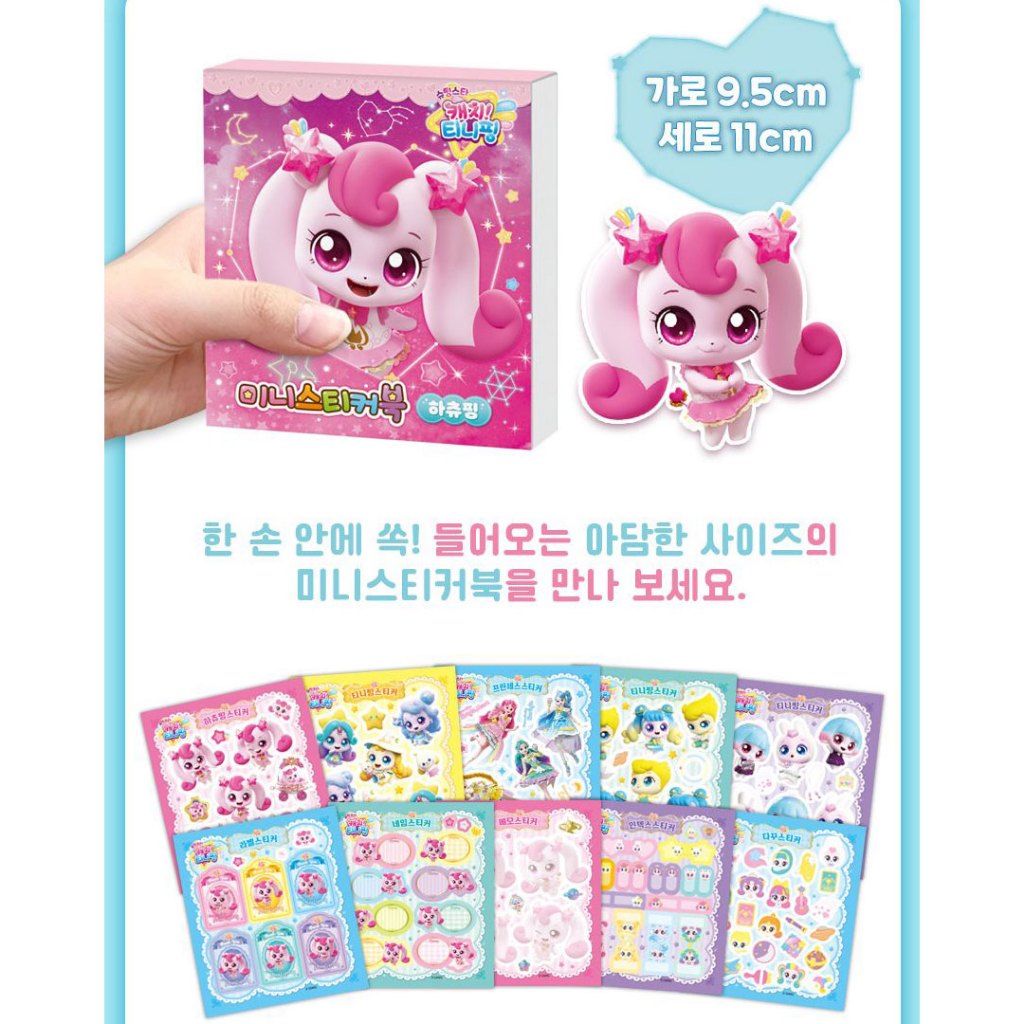 (NEW) [Catch Teenieping] Season 5 Shooting Star Teenieping Sticker ...