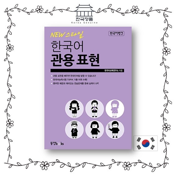 Korean Bank New Style Korean Idiomatic Expressions | Shopee Philippines