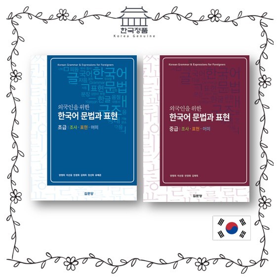 Korean Grammar and Expressions for Foreigners (Beginner, Intermediate ...