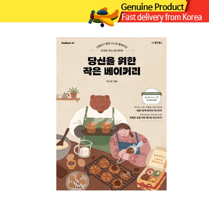 A Small Bakery for You Book – Easy Home Baking Recipes, Korean Edition ...