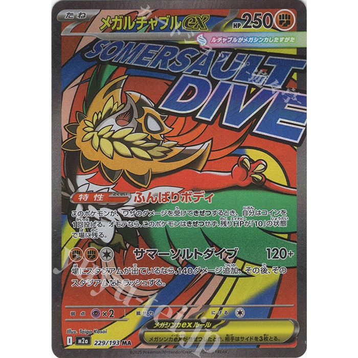 Pokemon Japanese TCG Card Mega Hawlucha EX M2A Mega Dream 229/193 MA ...