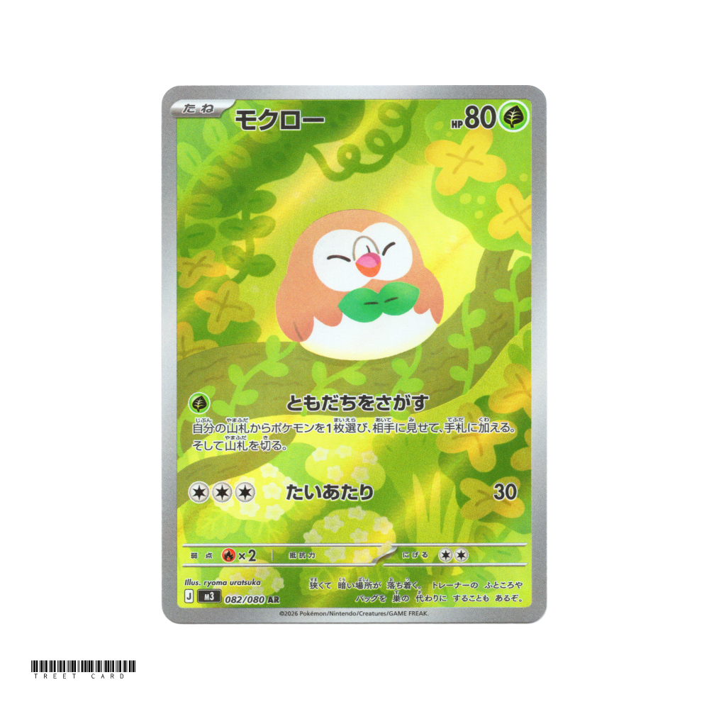 Rowlet [M3] Nihil Zero 082/080 AR Pokemon Card Game PTCG | Shopee ...