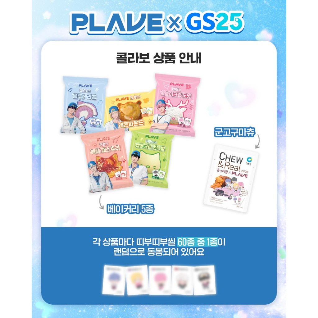 PLAVE X GS25 Official MD / ID Photo Set | Shopee Philippines