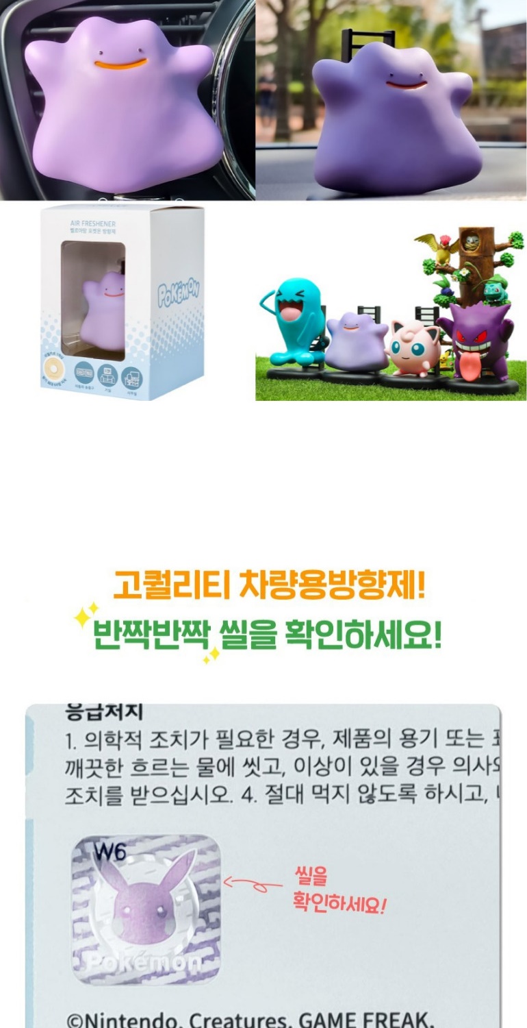 Belle Amant Pokémon Ditto Figure Refillable Car Air Freshener Shopee