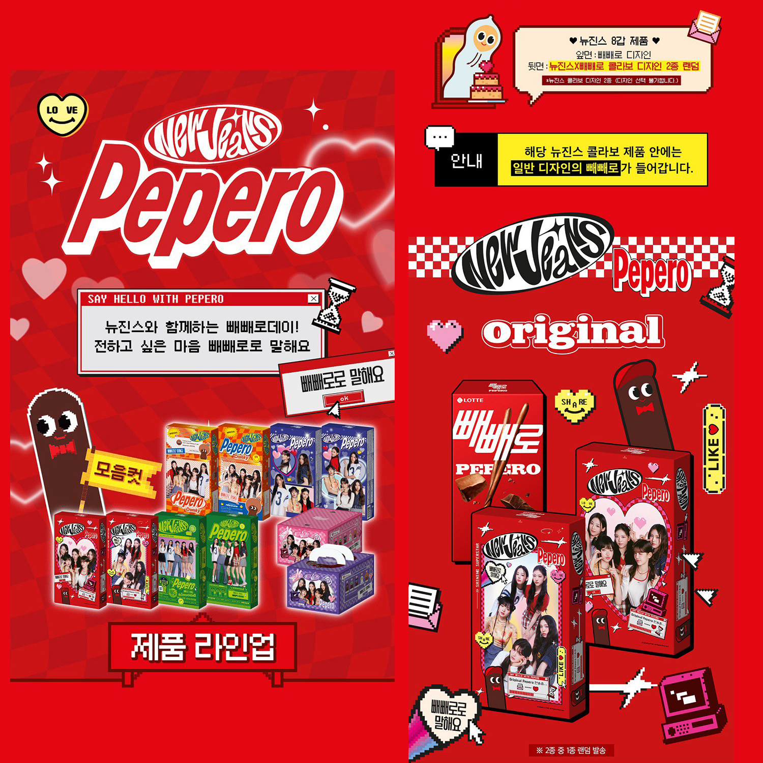 [NewJeans x Lotte Pepero Collaboration Package] + PVC Card Set / Korean ...