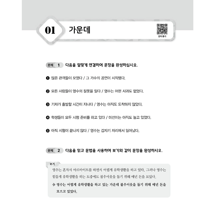 Essential Korean Grammar 101 for International Students | Learn Korean ...
