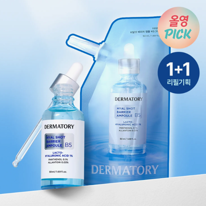 [DERMATORY] (Do Kyung Soo PC Gift) NEW Hyal Shot Barrier Ampoule B5 ...