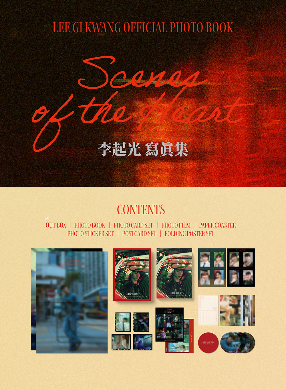 [POB] LEE GIKWANG [Scenes of the Heart] OFFICIAL PHOTO BOOK (21st Jan