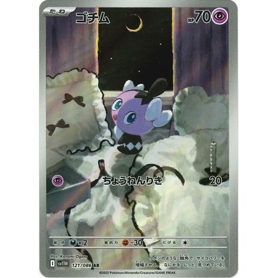 Gothita AR 121/086 [SV11W] White Flare Pokemon Card Game TCG Single Card  Japanese [Genuine Japanese] | Shopee Philippines