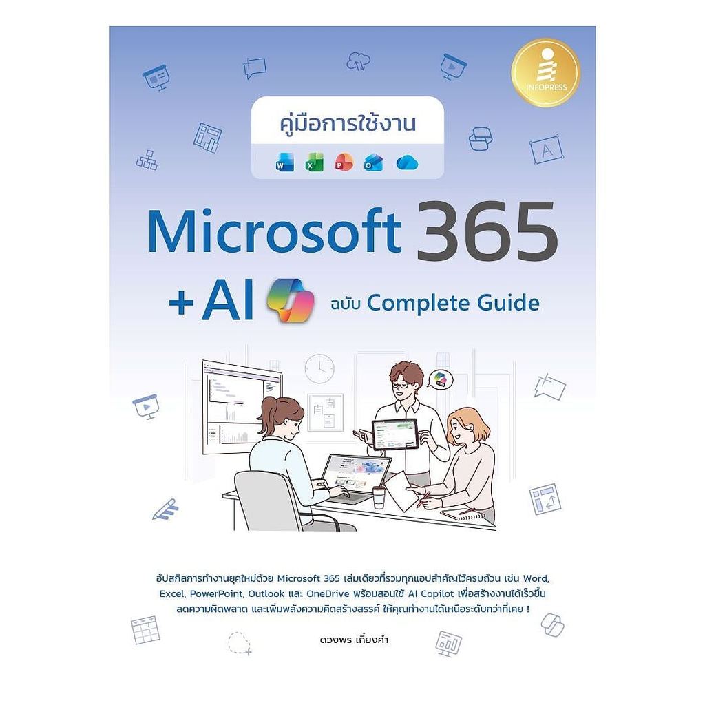 Books Microsoft 365+AI Copilot User Manual : Duangporn Keengkham ...