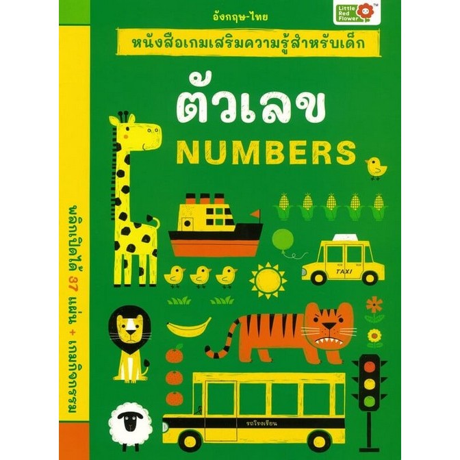 Chulabook|c111|Books|Numbers: Educational Game Book For Children ...