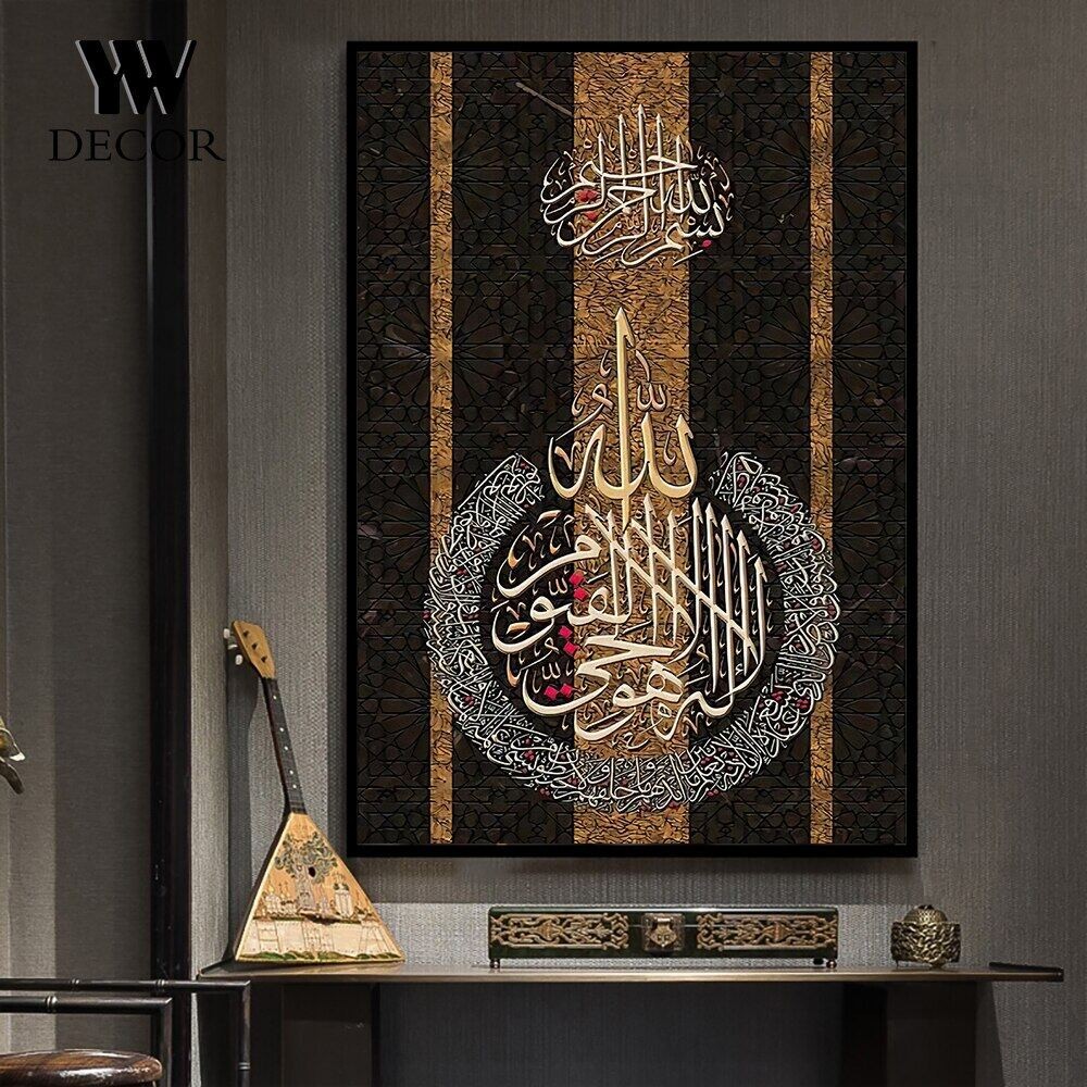 Islamic Arabic Calligraphy Religious Scripture Quran Poster Wall Art ...