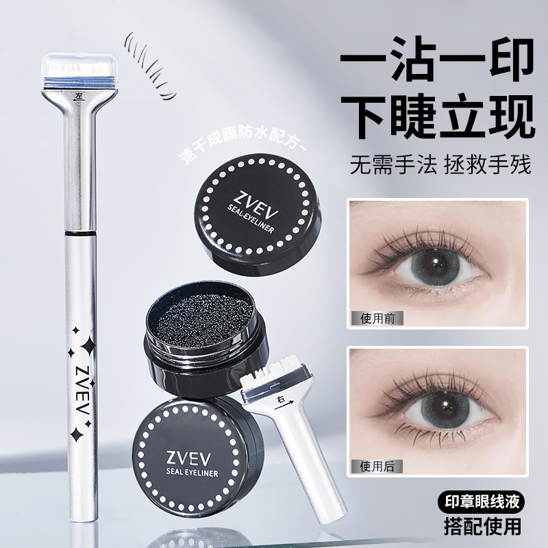 Low Lower Eyelash Stamp Eyeliner Waterproof Sweat-Proof Non-Smudge One ...