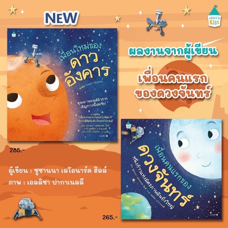 AMR The First Friend Of The Moon/New Of Mars A Story That Introduces Dr ...
