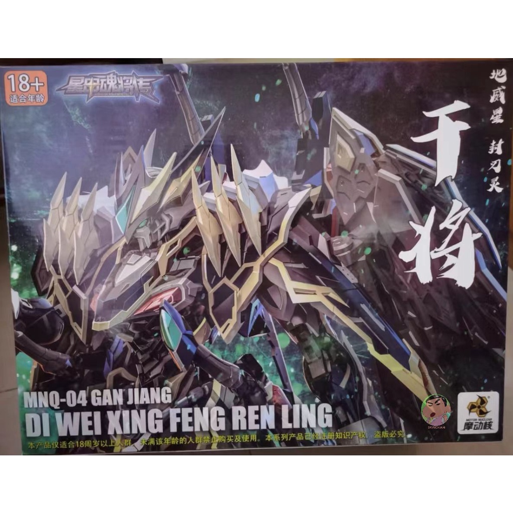 Motor Nuclear MNQ04 GAN JIANG Metal Completed Model Shopee Philippines