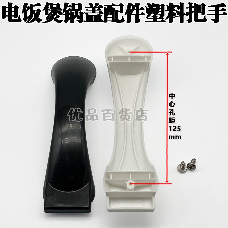 Highquality Rice Cooker Handle LargeCapacity Rice Cooker Handle