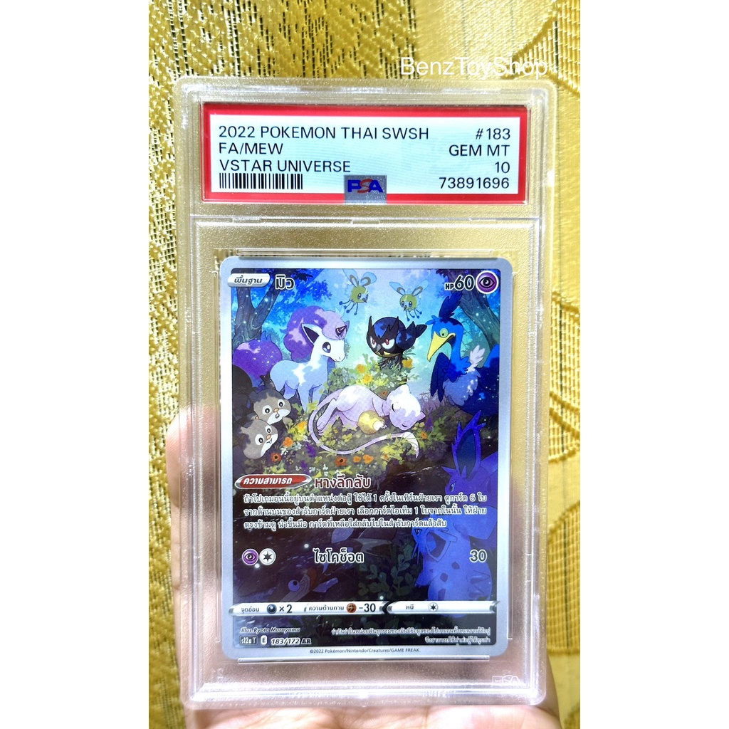 Pokemon Card-Muk AR Grade PSA 10 Code 183/172 (Grade/PSA) | Shopee ...