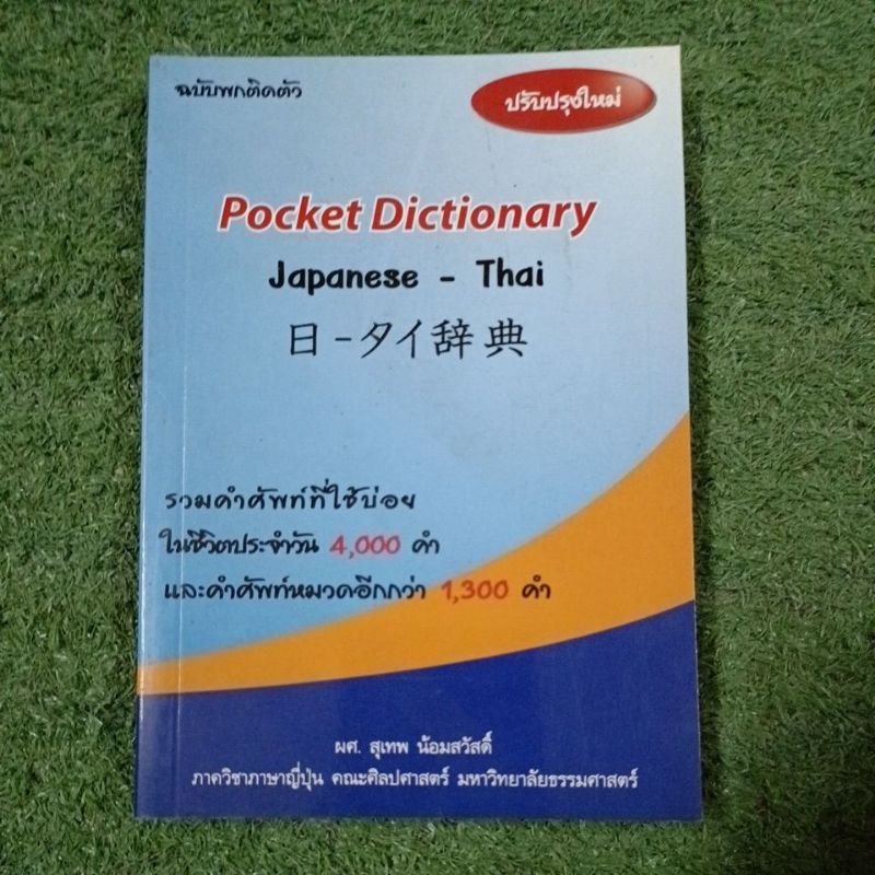 pocket Diary Japan-Thai: Portable Edition | Shopee Philippines