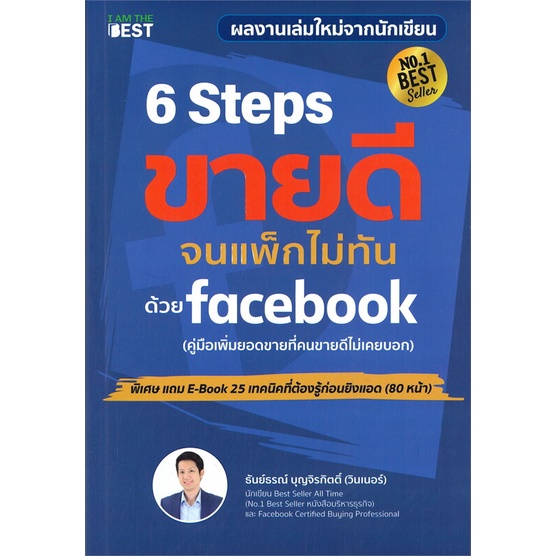 6 Steps Book Sells Well Until The Pack In Time With Facebook Shopee
