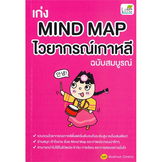 Book Keng MIND MAP Korean Grammar Complete Edition Author Kamon ...