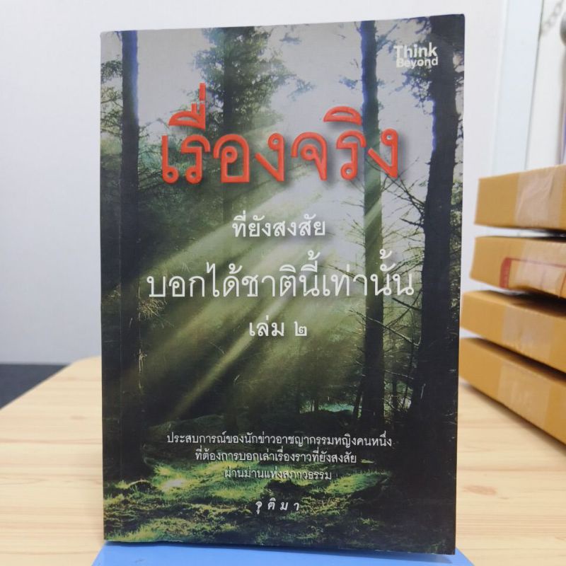 Real Stories That Are Not Upset Telled This Life Only Volume 2 | Shopee ...