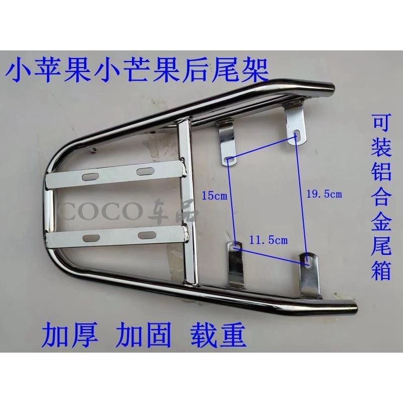 Yixi Electric Vehicle Tail Rack Small Apple Tail Rack Small Mango Tail ...