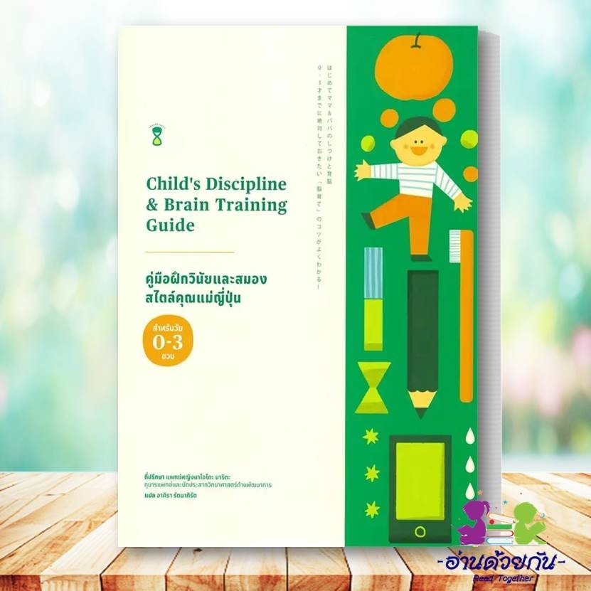 Discipline And Brain Training Guide Book Japanese Mom's Style: Naoko ...