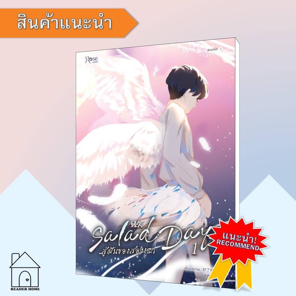 Salad Days Book Into The Dream Of Two Us Vol.1 (Mg) Manga Y Hao Wen Huaw Shopee Philippines