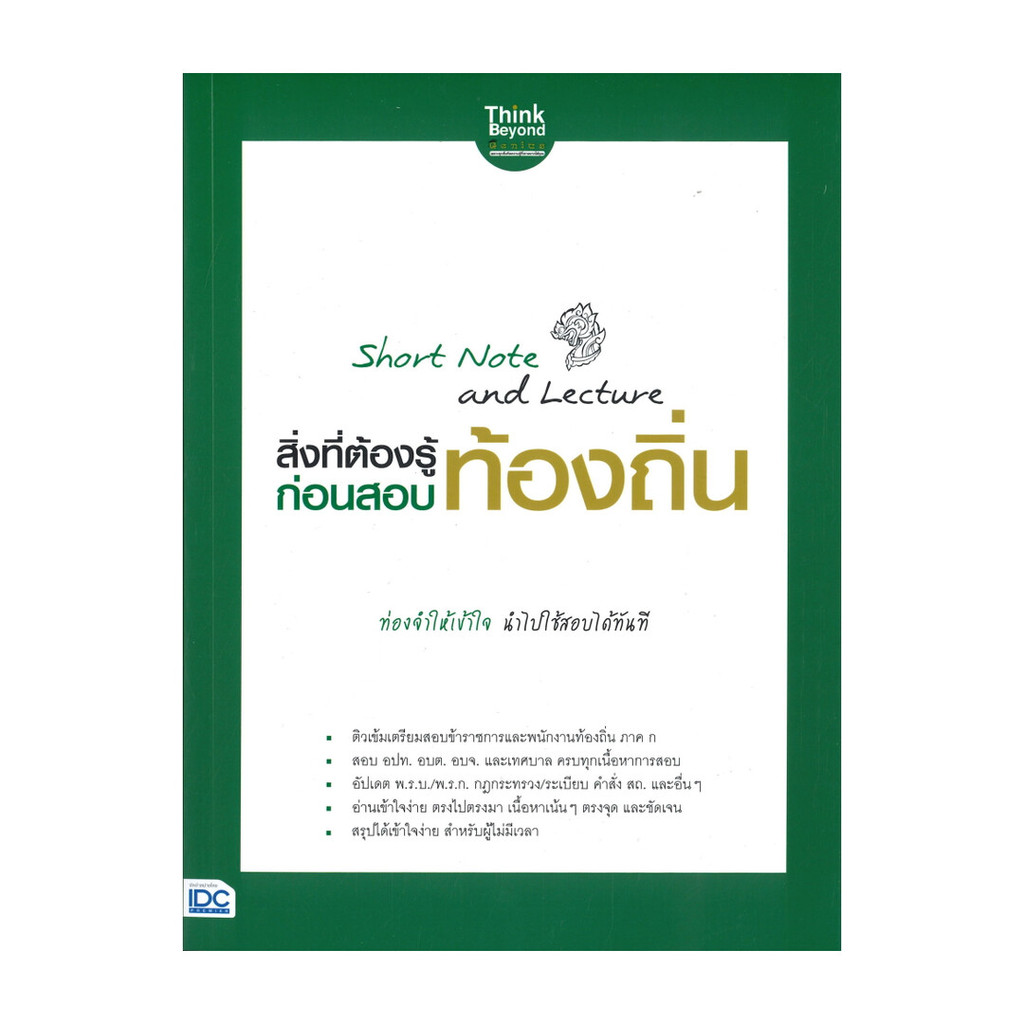 Short Note and Lecture Book Things To Know Before Taking The Exam Local ...