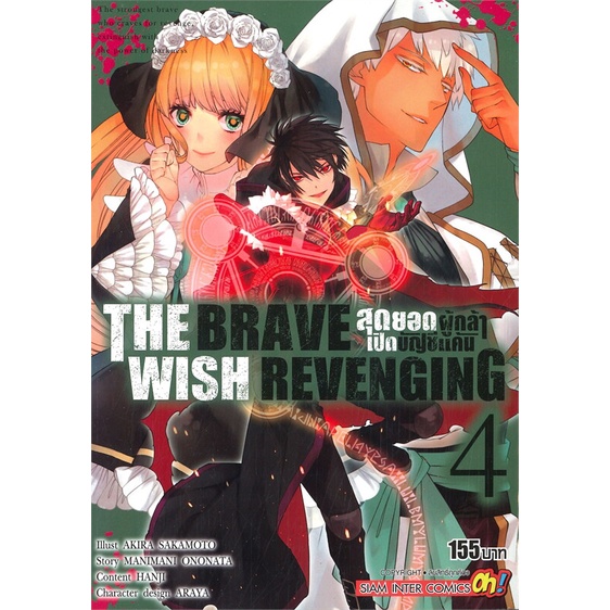 THE BRAVE WISH REVENGING THE Ultimate Agent Of Engrave Name Vol.4 ...