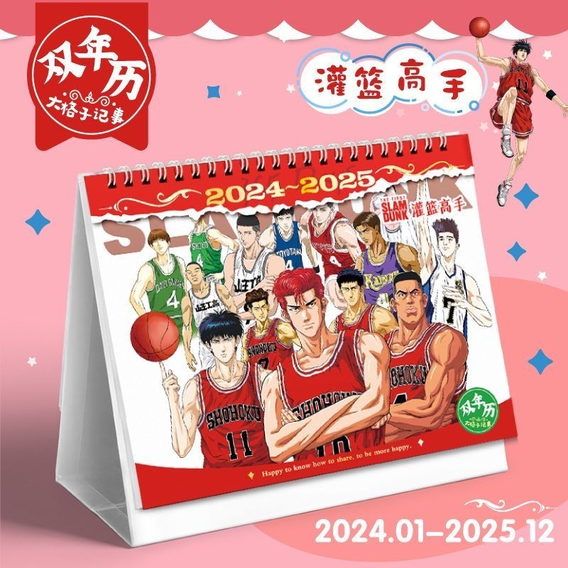 Slam Dunk 20242025 Desk Calendar Calendar Annual Calendar Punch Card